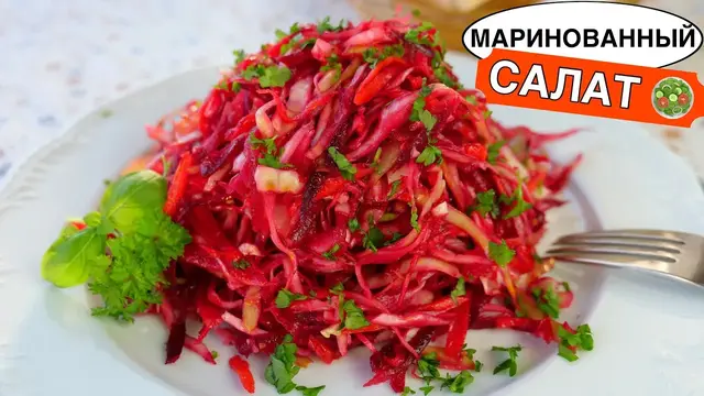 Маринованный салат из капусты
