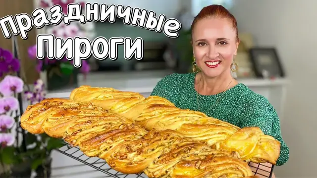 Пироги плетенки с апельсиновой начинкой, цукатами и орехами