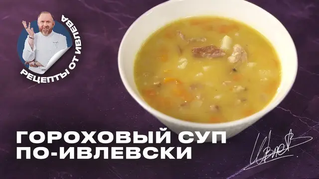Гороховый суп на обед