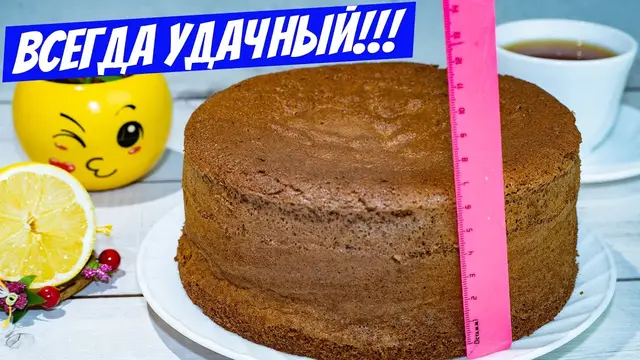Шоколадный бисквит для торта 