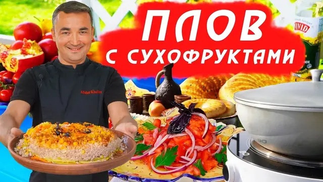 плов с сухофруктами без мяса