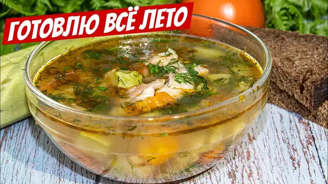 Овощной суп с курицей и нежными кабачками