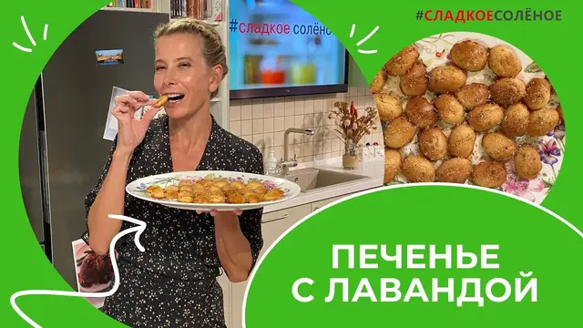 Лавандовое печенье к чаю