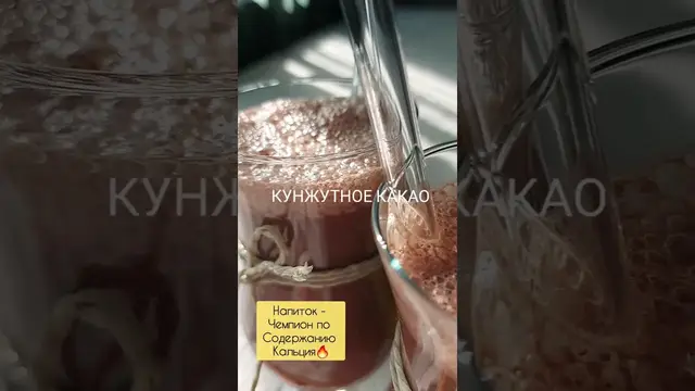 Кунжутное какао
