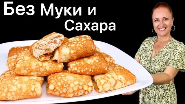 Кето блины без муки и сахара