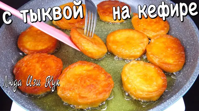 Пышные оладьи на кефире с тыквой и яблоками