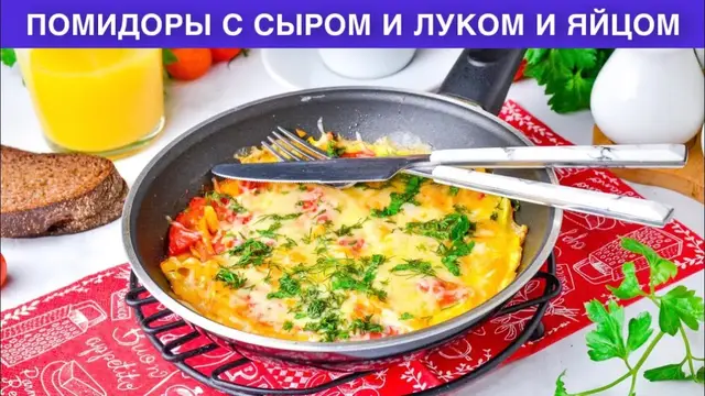 Быстрый простой и вкусный завтрак на сковороде