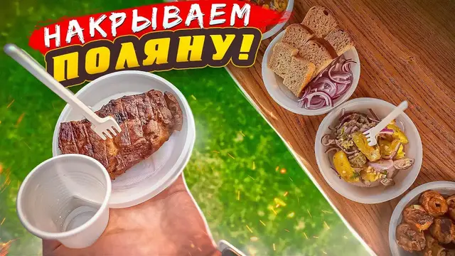 Вкусный шашлык и бутерброды