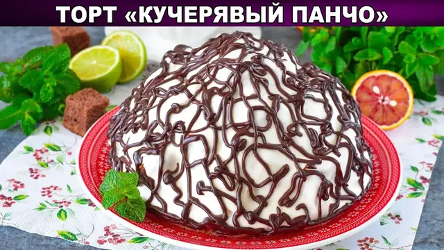 Простой и очень вкусный торт