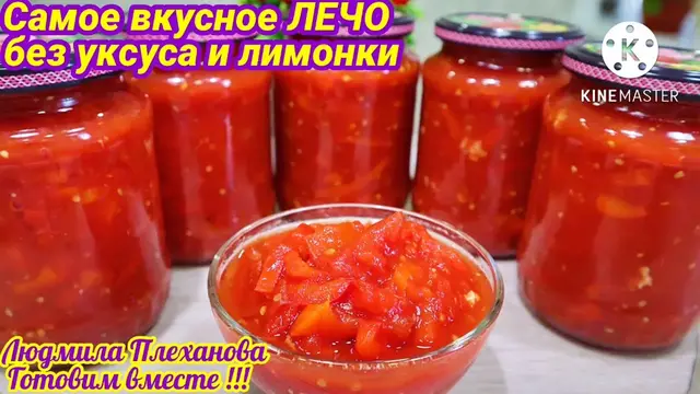 Лечо из перца без уксуса и лимонной кислоты