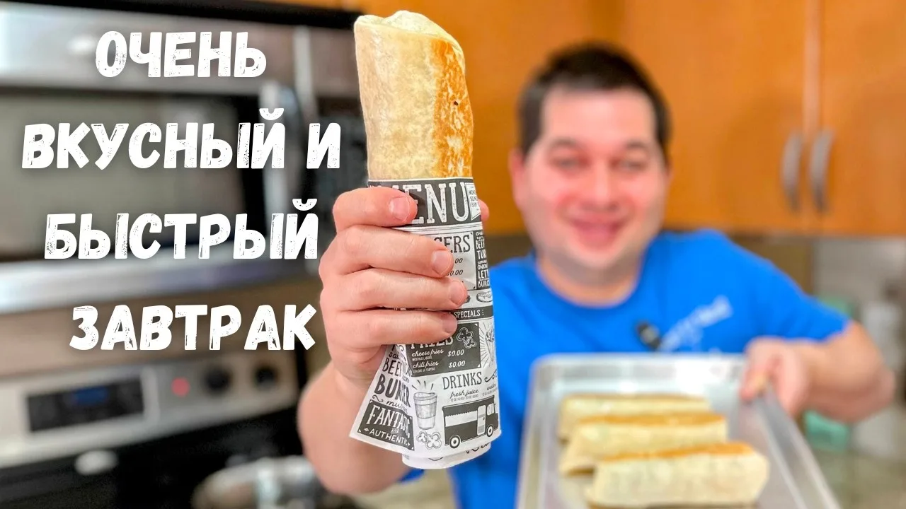 Завтрак в лаваше с яйцом, овощами и сарделькой