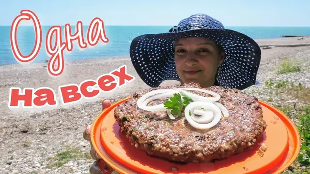 Мясная котлета на мангале