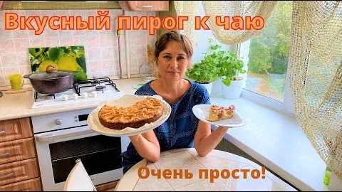 Песочный пирог с яблоками 