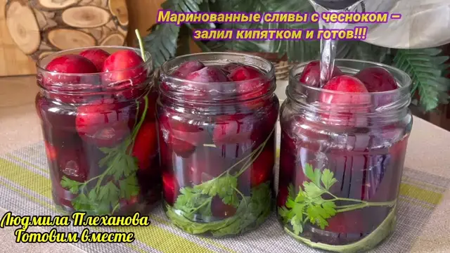 Маринованные сливы с чесноком