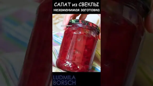 Самый вкусный салат из  свеклы