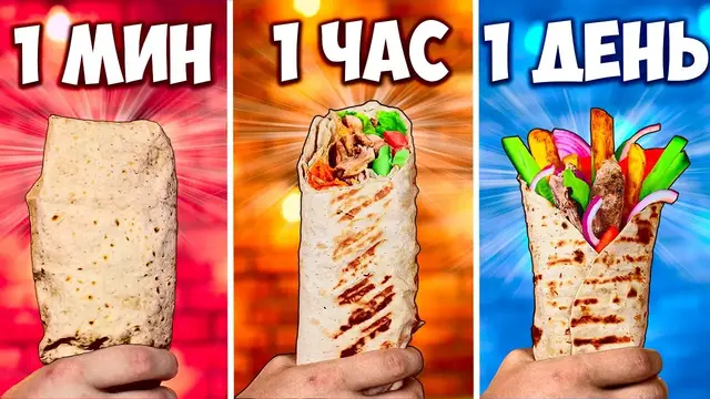 Шаурма