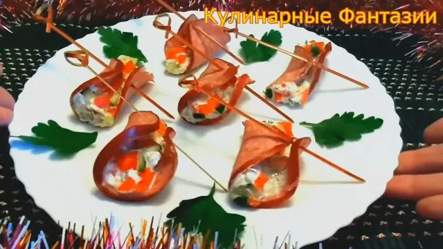 Закуска на Новый год за 5 минут