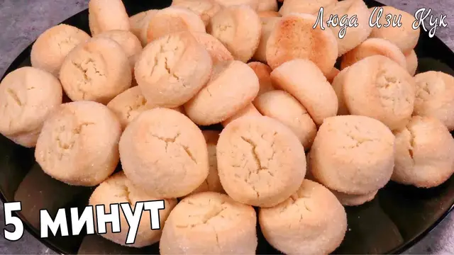 Сахарное печенье за 5 минут