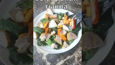 Вкусный салат с тыквой