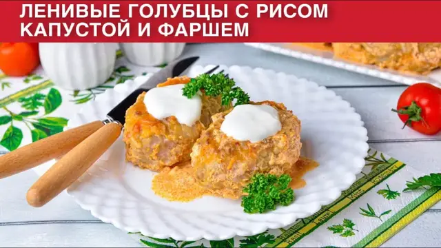 Ленивые голубцы с рисом, капустой и фаршем