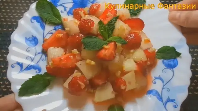 Безумно вкусный салат с клубникой