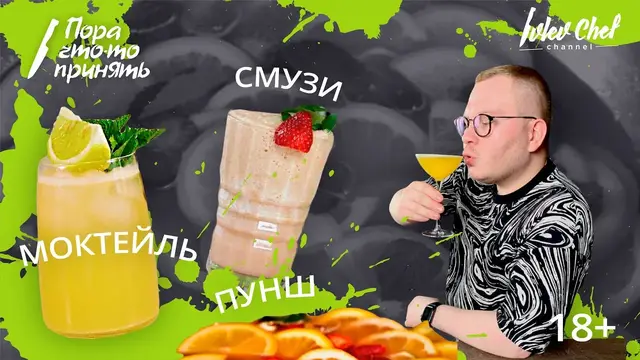 Смузи