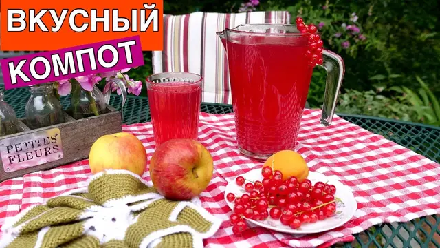 Очень вкусный фруктовый компот