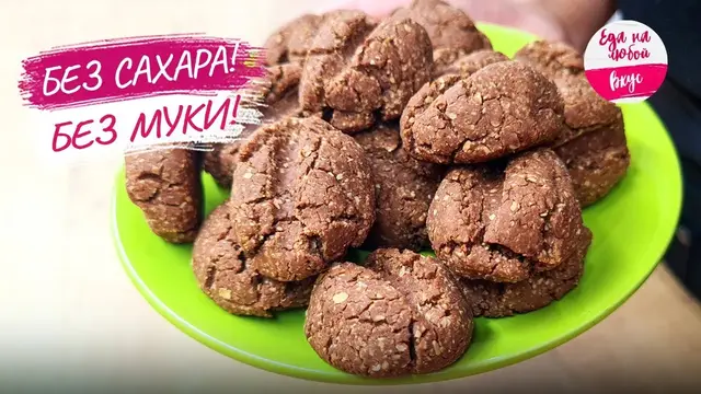 Овсяное печенье "минутка"