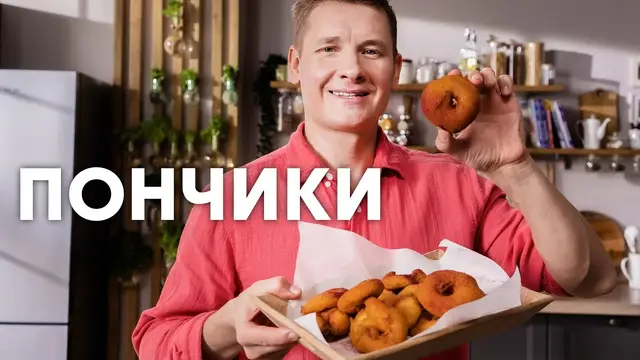 Яблочные пончики