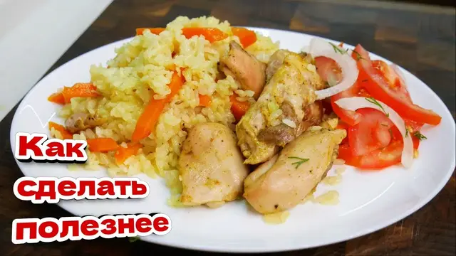 Плов без заморочек