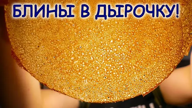 Ажурные блинчики в дырочку на кефире 