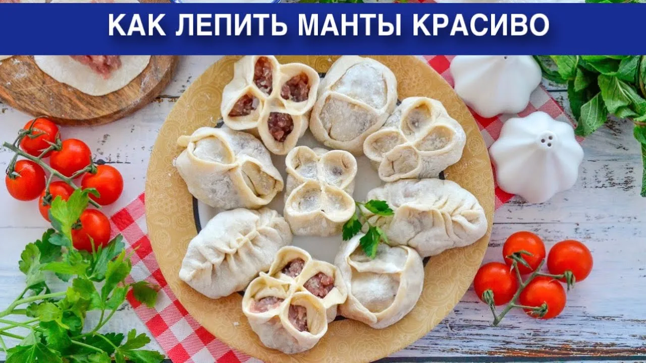 Вкусные, сочные манты