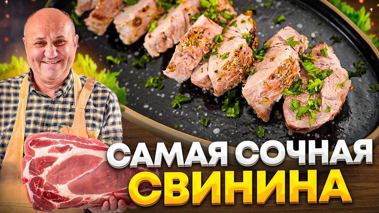 Самая сочная свинина в духовке