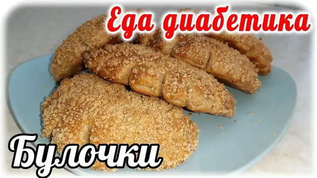 Булочки с повидлом из цельнозерновой муки