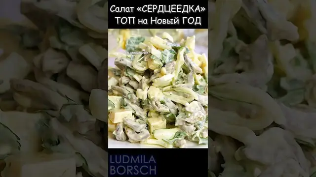 Вкусный салат с куриными сердечками