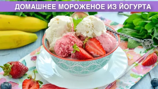 Домашнее мороженое с бананом и клубникой