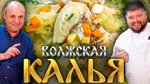 Рыбный суп Калья