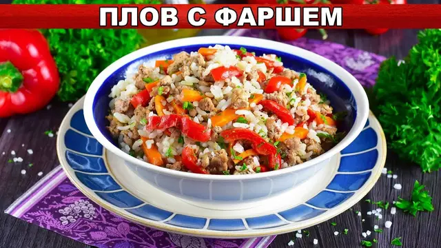 Сытный плов с фаршем на ужин