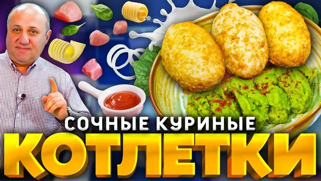 Котлета по-киевски с кетчупным маслом