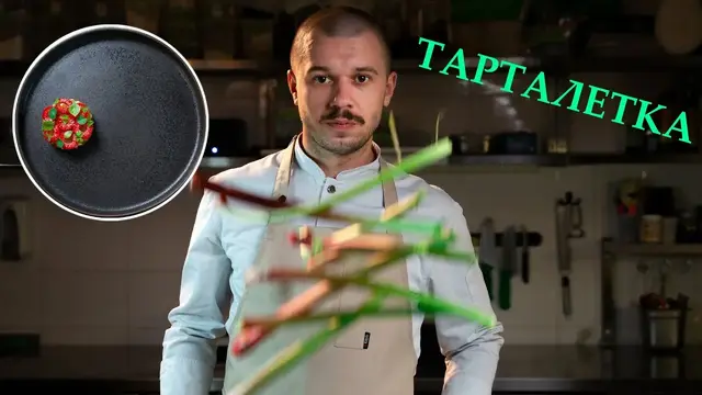 Тарталетка из моркови с ревенем, малиной и страчателой