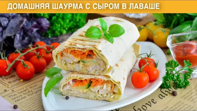 Домашняя шаурма с сыром в лаваше