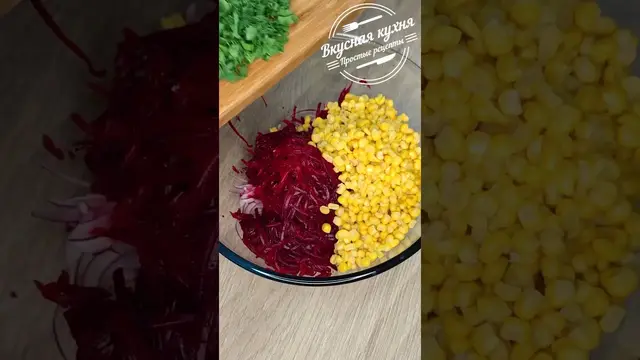 Быстрый салат из свеклы с кукурузой