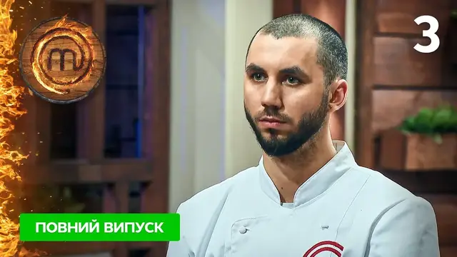 МастерШеф. Профессионалы-4. Выпуск 3 от 25.02.2023