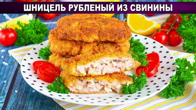 Шницель рубленый из свинины