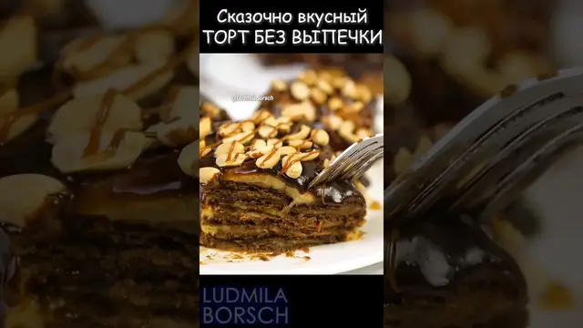 Простой и быстрый торт без выпечки