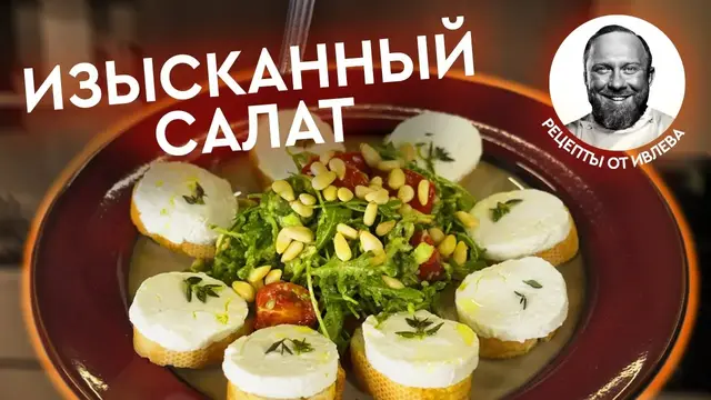 Изысканный французский салат с рукколой и авокадо 
