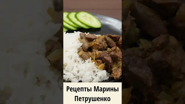 Вкусная куриная печень в соусе в мультиварке
