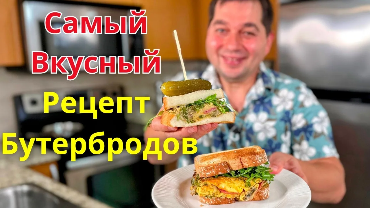 Горячие бутерброды с грибами, сыром и зеленью