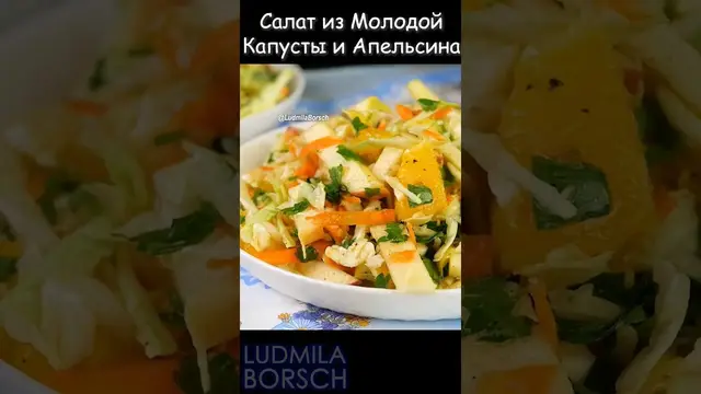 Салат с молодой капустой и апельсином