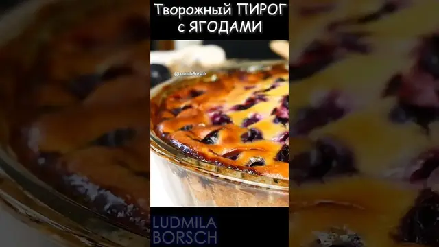 Тающий творожный пирог с виноградом за несколько минут